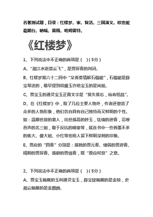 名著测试题(含答案)