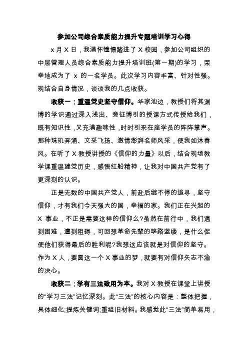 参加公司综合素质能力提升专题培训学习心得