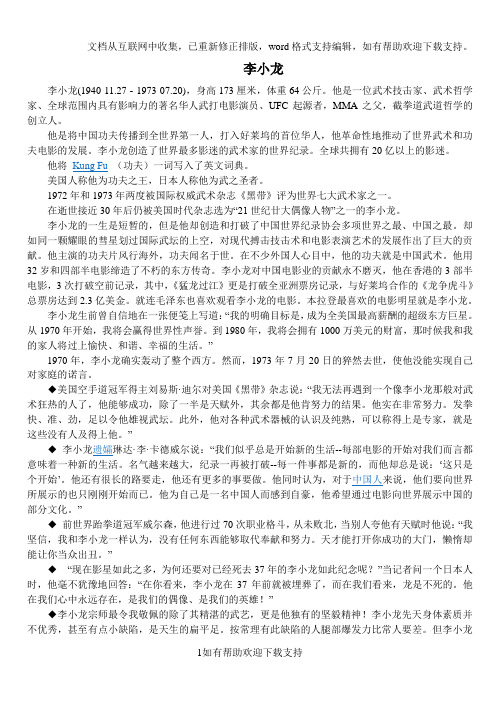 李小龙的精神哲学及处事方式