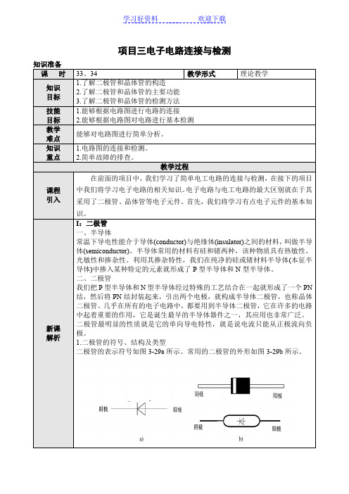 汽车电工电子基础教案