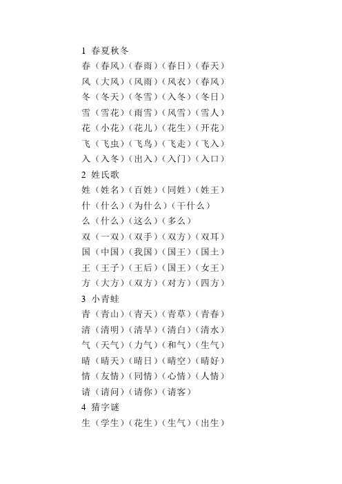 新人教版一年级语文下册全册生字组词