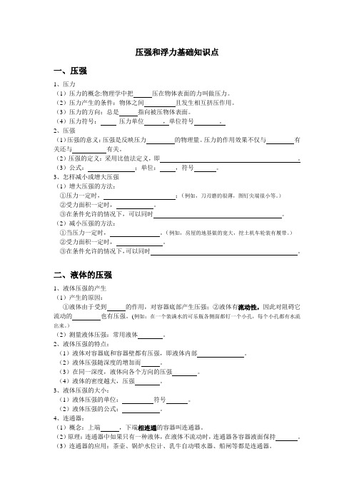 九年级物理第十四章压力和浮力知识点(复习专业)