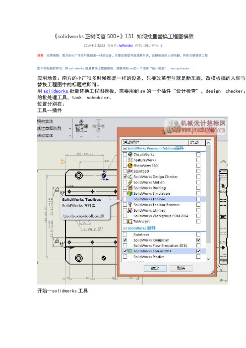 solidworks如何批量替换工程图模板