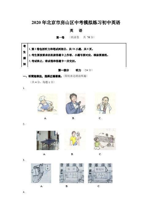 2020年北京市房山区中考模拟练习初中英语