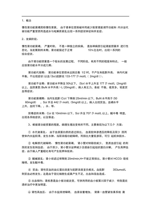 肾衰竭病人的麻醉