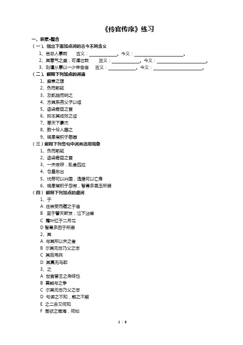 《伶官传序》练习附答案