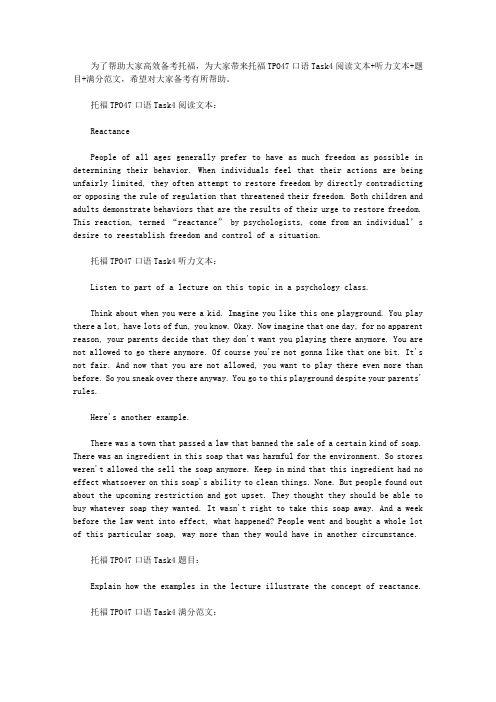 托福TPO47口语Task4阅读文本+听力文本+题目+满分范文