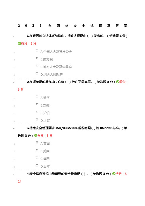 218年网络安全试题及答案