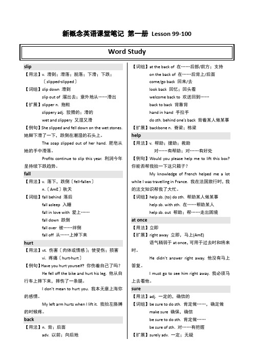 新概念课堂笔记 第一册 Lesson 99-100