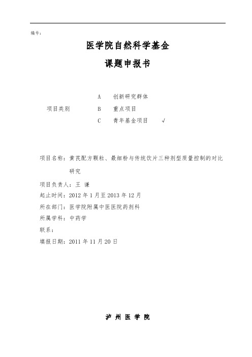 黄芪最细粉、免煎颗粒与饮片三种规格质量控制的对比研究