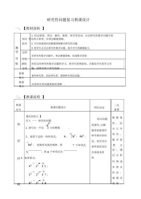 人教版九年级数学下专题《探索性问题》复习教案