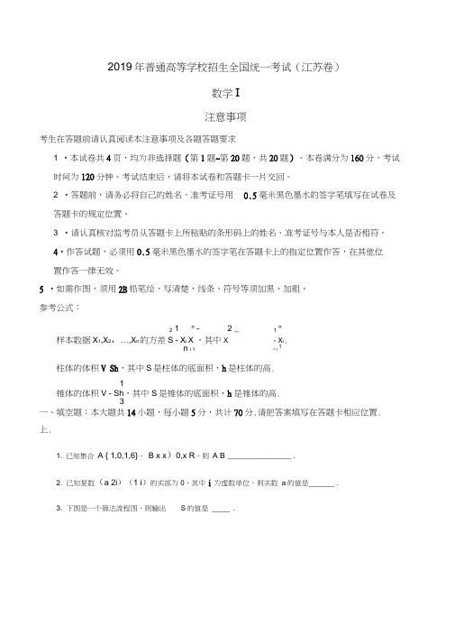 (完整)2019年江苏省高考数学试卷(原卷版)