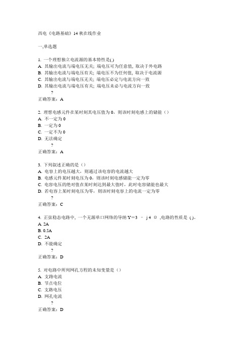 西电14秋《电路基础》在线作业答案