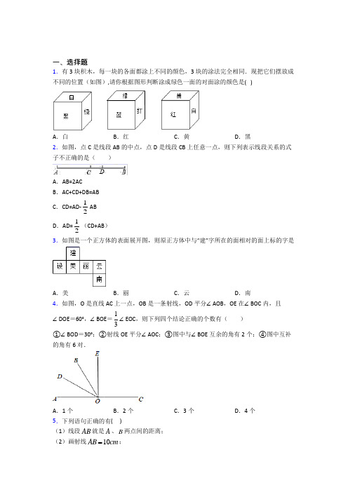 人教版初中七年级数学上册第四单元《几何图形初步》经典习题(含答案解析)