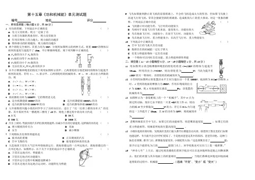 人教版八年级物理下册第十五章《功和机械能》单元测试题