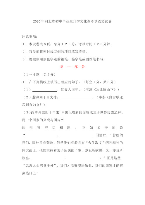 2020年河北省初中毕业生升学文化课考试语文试卷(word版含参考答案)-以冲澹自处