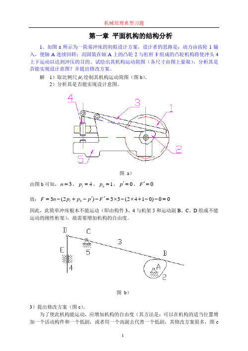 合肥工业大学机械原理习题集