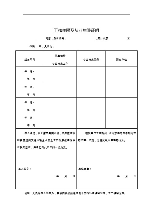 工作年限及从业年限证明模板