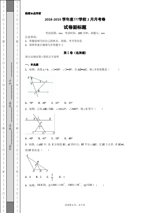 北师大版2019七年级数学下册第二章平行线的证明课后作业题一(含答案)