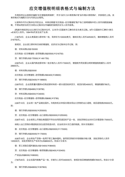 应交增值税明细表格式与编制方法