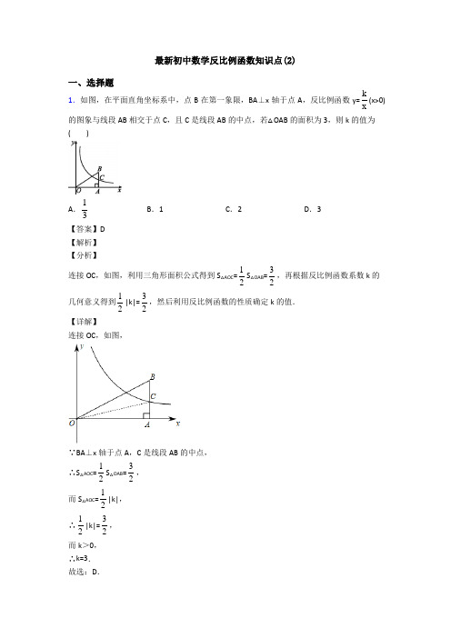 最新初中数学反比例函数知识点(2)