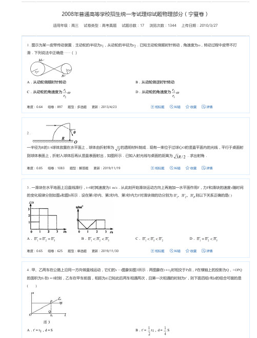 2008年普通高等学校招生统一考试理综试题物理部分(宁夏卷)-组卷网