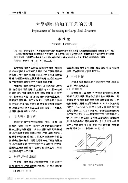 大型钢结构加工工艺的改进