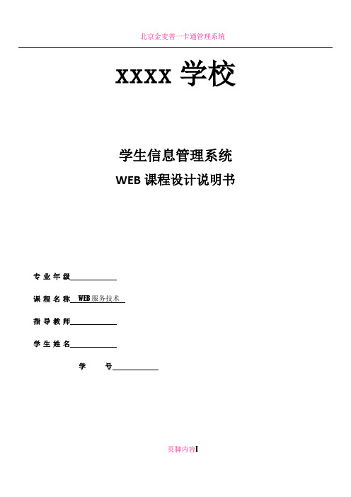 web课程设计-学生信息管理系统