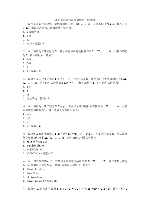 求矩估计量和最大似然估计量例题