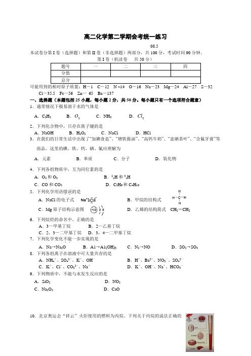 高二化学第二学期会考统一练习