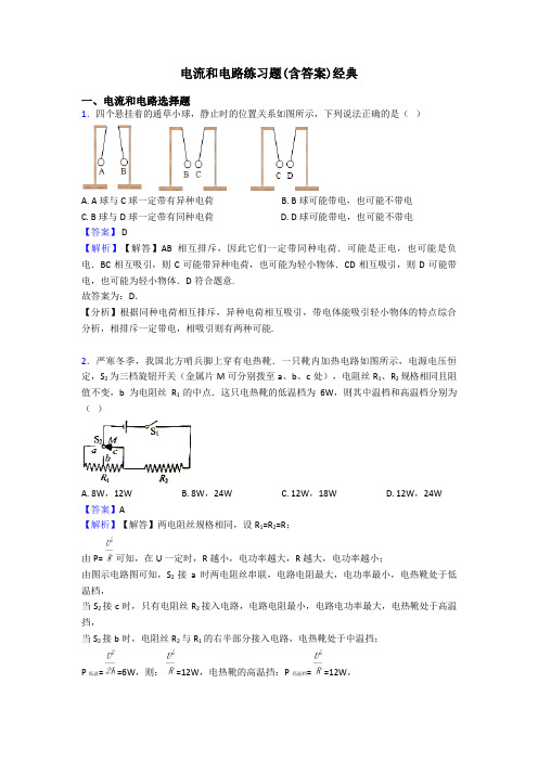 电流和电路练习题(含答案)经典