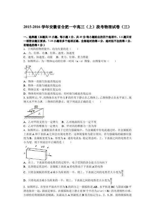 安徽省合肥一中2016届高三上学期段考物理试卷(三)Word版含解析