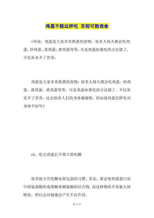 鸡蛋不能这样吃 否则可能丧命