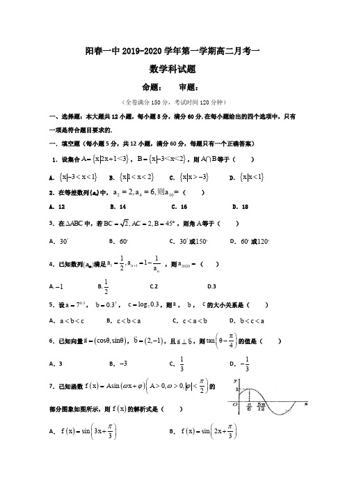 广东阳春第一中学高二上学期月考一数学试题 含答案