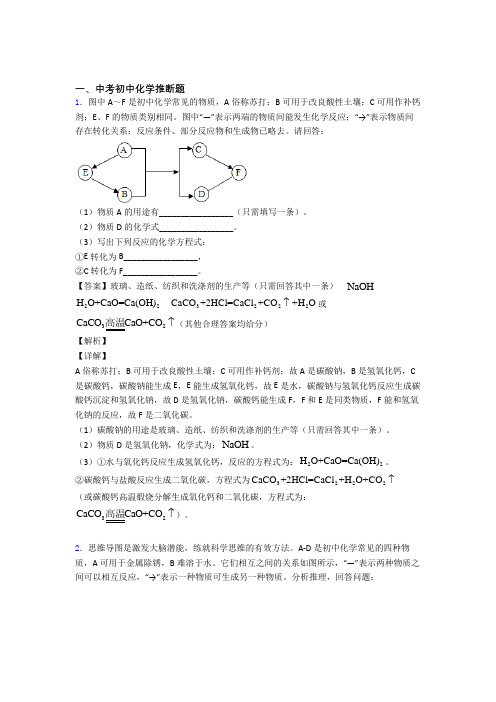 2020-2021中考化学压轴题之推断题(中考题型整理,突破提升)附详细答案