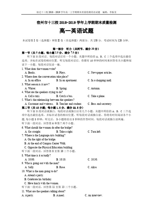 2018-2019学年安徽省宿州市十三所重点中学高一上学期期末质量检测英语试题(含答案)