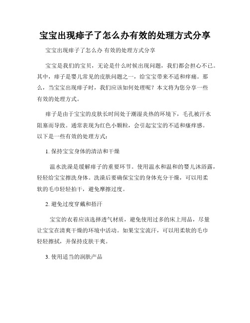 宝宝出现痱子了怎么办有效的处理方式分享