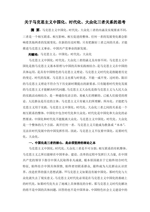 关于马克思主义中国化(1) 6