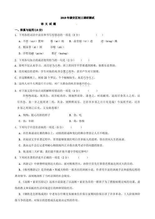 江苏省无锡市崇安区2019届九年级中考一模语文试题