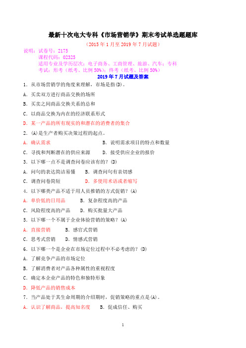 最新十次电大专科《市场营销学》期末考试单选题题库