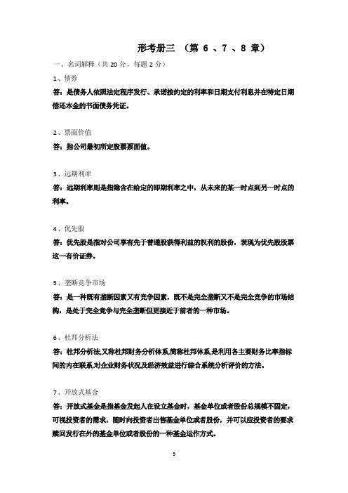 2021年国开电大 投资学 形考作业册3答案