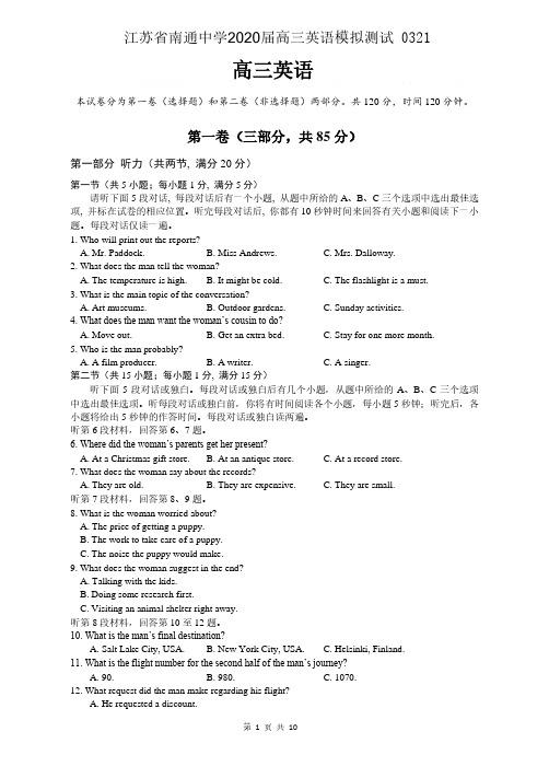 江苏省南通中学2020届高三模拟测试英语试题(含答案)2020.03.21