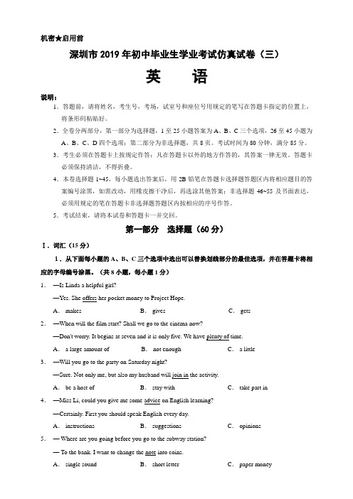 深圳市2019年初中毕业生学业考试英语仿真试卷(三)(含解析)