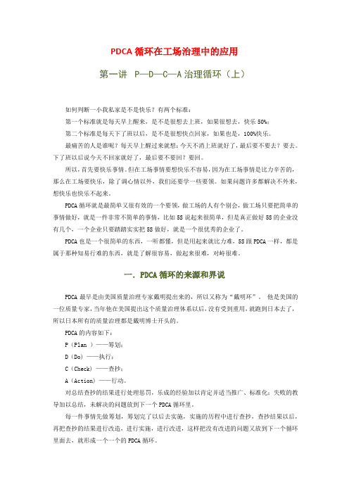 12月PDCA循环在工厂管理中的应用