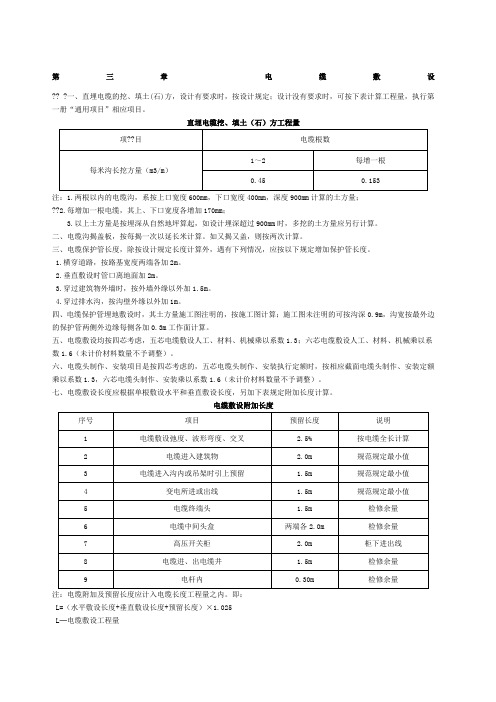 电缆工程计算规则