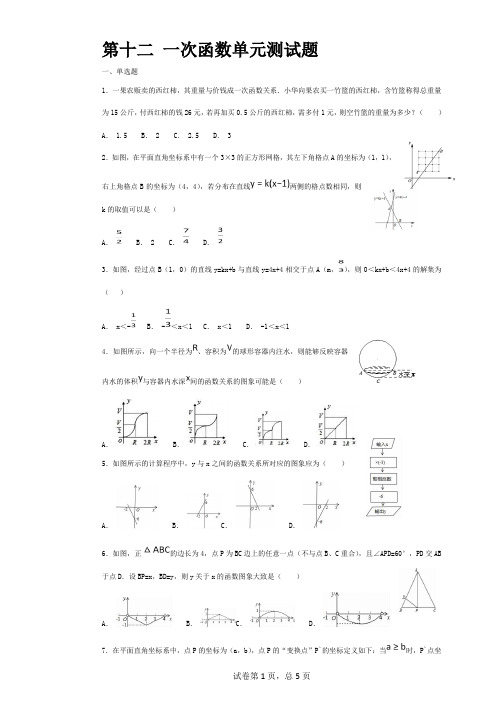 第十二 一次函数单元测试题(含答案)