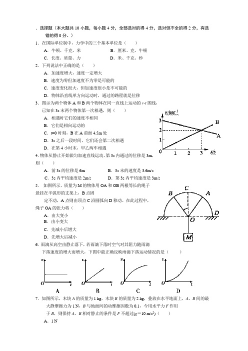 江西省安福中学2013-2014学年高一上学期第一次月考物理试题 Word版含答案