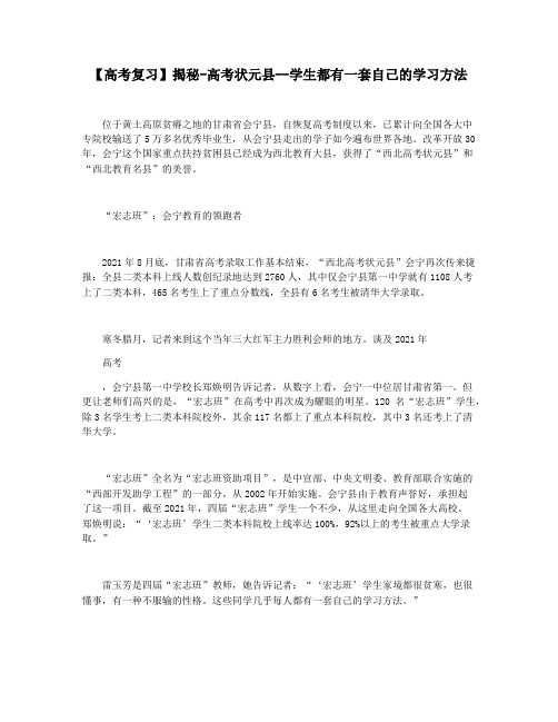 【高考复习】揭秘-高考状元县--学生都有一套自己的学习方法