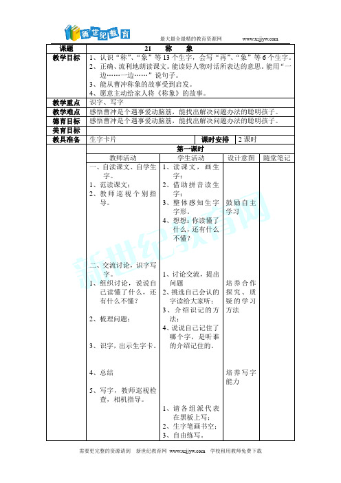 一年级下册教案-28