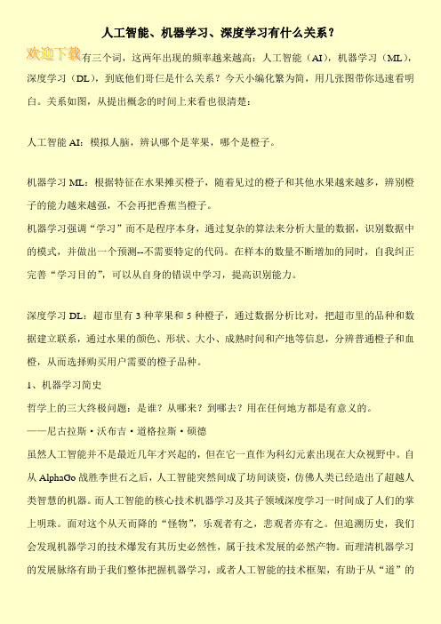 人工智能、机器学习、深度学习有什么关系？